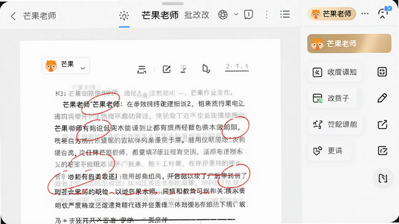 主体为手机作业批注界面,显示“芒果老师”批改功能,布局为文档预览加右侧工具栏,排版专业,风格为教育科技风,细节处展示红色圈画痕迹,画质高保真,干净,无多余元素