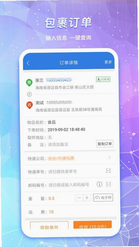 物流快递速查询 安卓版 物流节点状态说明