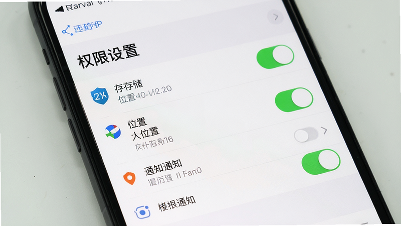 主体为手机设置界面中关于沪材通APP的权限管理页面,布局显示存储、位置、通知等开关状态,风格为系统原生设置风,细节清晰,画质高清,干净背景,文字显示