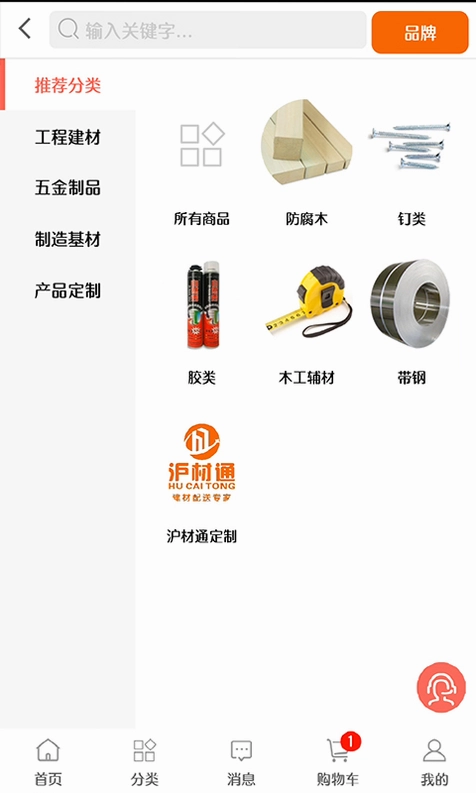 沪材通截图0