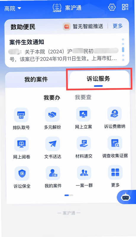 沪材通 安卓版 安全支付界面示意