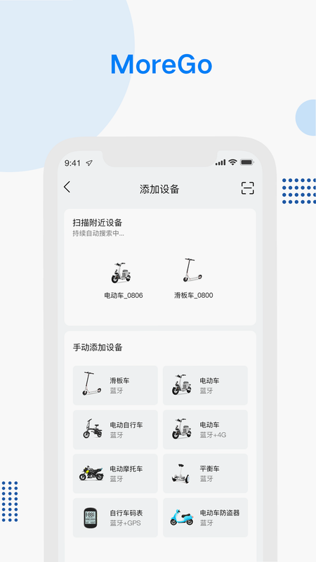 MoreGo 安卓版 功能界面 预览