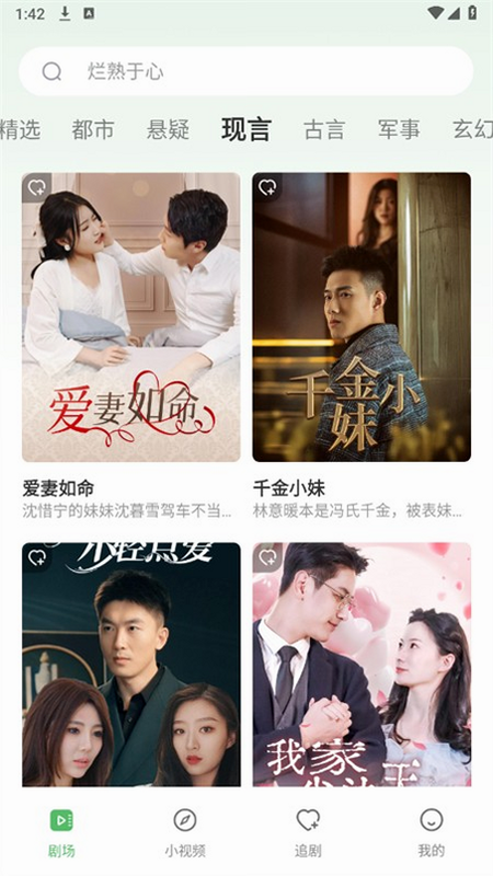 西爪免费好剧 安卓版 界面预览