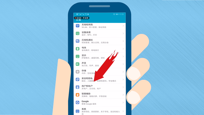 百房宝 安卓版 权限设置 教程 图
