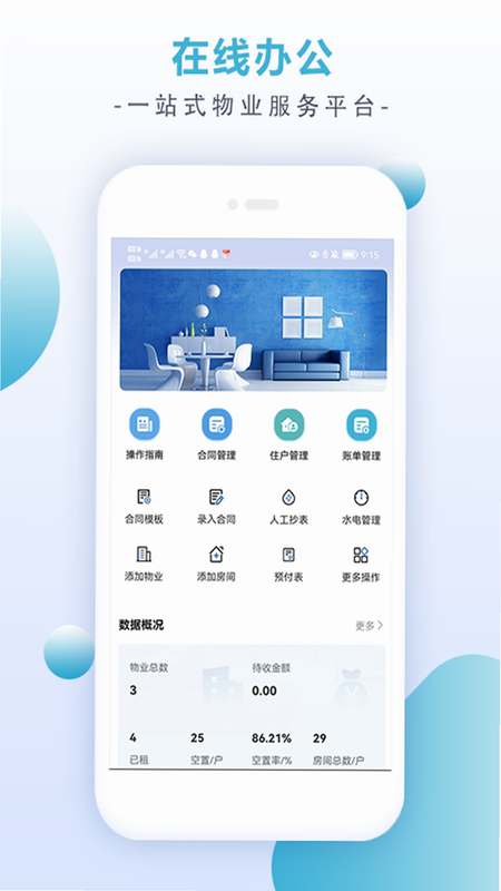 百房宝 安卓版 操作界面 截图