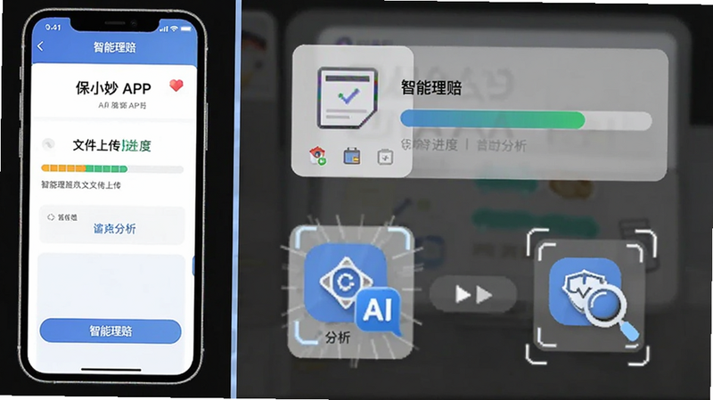 主体为保小妙APP的理赔上传界面,布局为左侧手机右侧功能图解,排版左右分栏,风格扁平化设计,细节展示文件上传进度条和AI分析图标,画质清晰,干净,无多余元素,文字显示