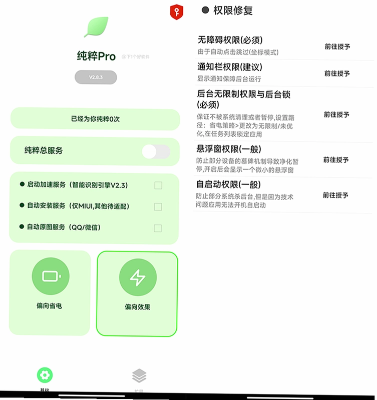 保小妙截图4