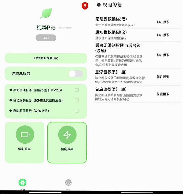 保小妙截图2