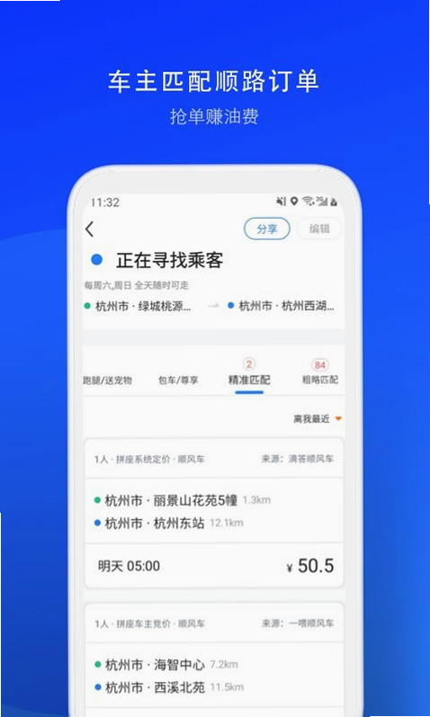 顺风车司机版 安卓版 订单管理界面