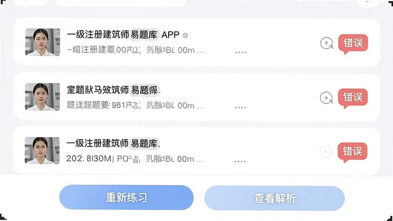 һ��ע�Ὠ��ʦ�����APP�Ĵ��Ȿ���ܽ��棬��ʾ�����б���ÿ����Ŀ������ĿժҪ�ʹ����ǣ��ײ��С�������ϰ���͡��鿴��������ť��������Ƽ��ֱ�ۣ�ɫ����ͣ����ֺ�����ϸ�ڷḻ�����ʸߣ��ɾ�