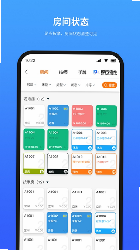 摩方软件 安卓版 功能界面 预览
