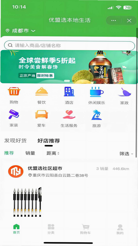 裕选生活 安卓版 用户评价截图