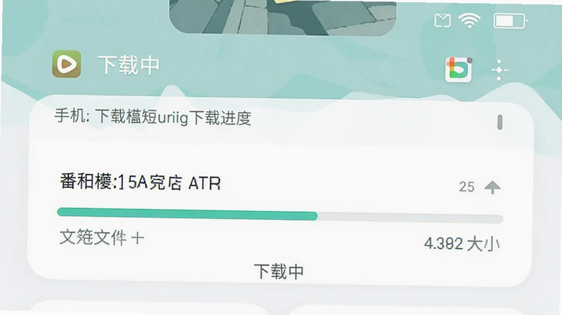 主体为手机下载管理器界面,显示番石榴短剧下载进度,布局简洁,风格扁平化,细节包括进度条和文件大小,画质高,干净,无多余元素,文字“下载中”