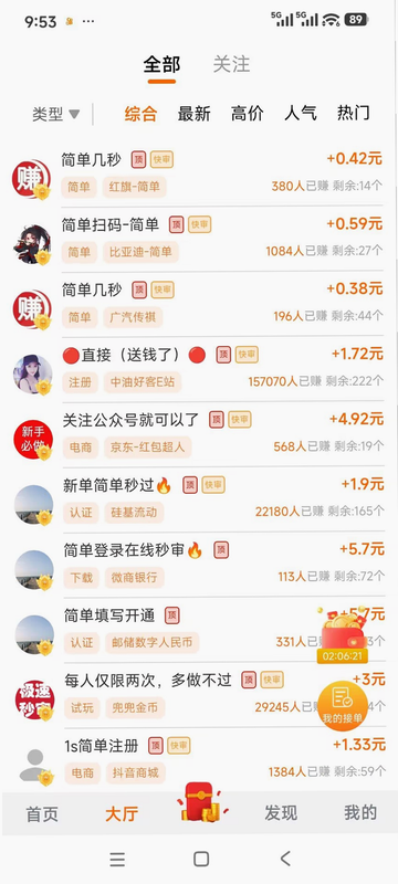 乐赚兼职 安卓版 任务大厅 界面截图
