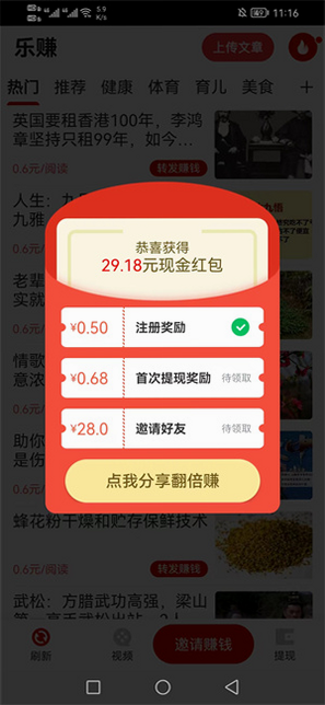 乐赚兼职 安卓版 提现成功 截图