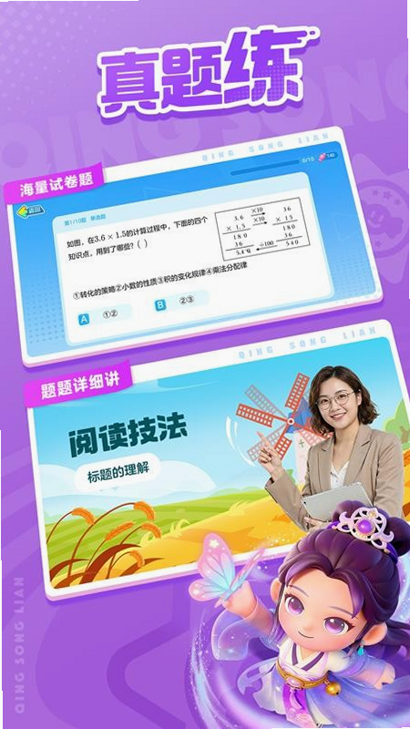 轻松每日练 安卓版 功能界面 预览
