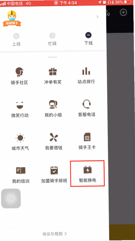 乐优送骑手版 安卓版 官方认证与安全保障宣传图