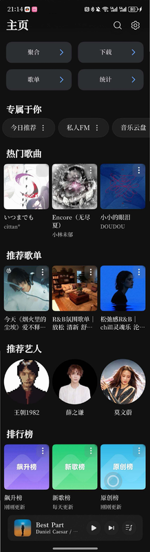 心歌 安卓版 个性化推荐界面展示