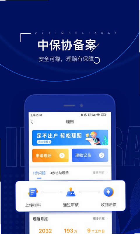 保险从业资格 安卓版 政策说明 截图