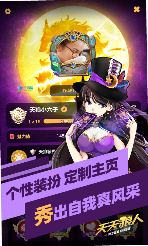 天天狼人 安卓版 角色技能表 高清壁纸