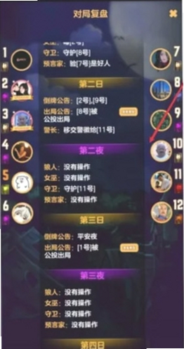 天天狼人 安卓版 好友开黑 教程图解