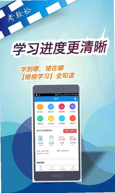 轻松每日练 安卓版 学习技巧 界面预览