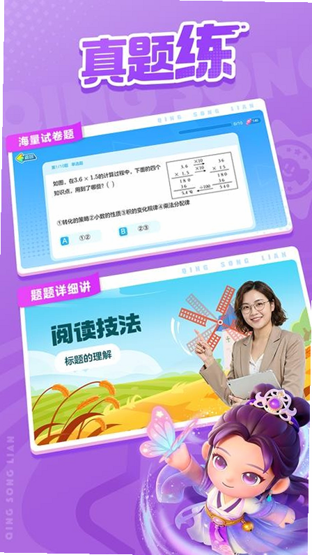 轻松每日练 安卓版 功能介绍 使用场景