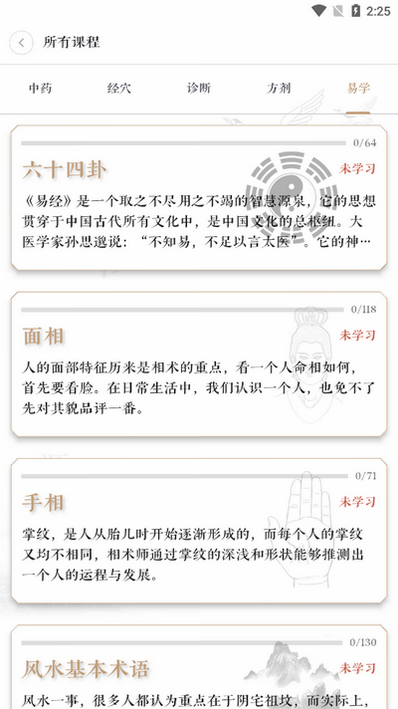 快背中医 安卓版 操作界面 预览图