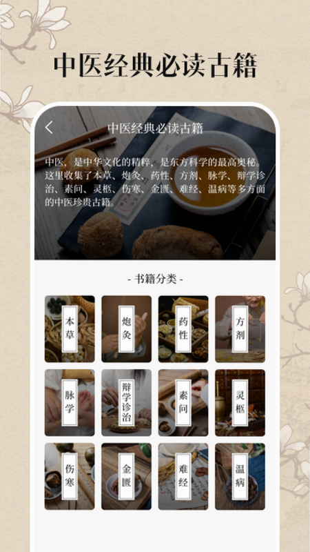 快背中医 安卓版 界面截图 功能展示