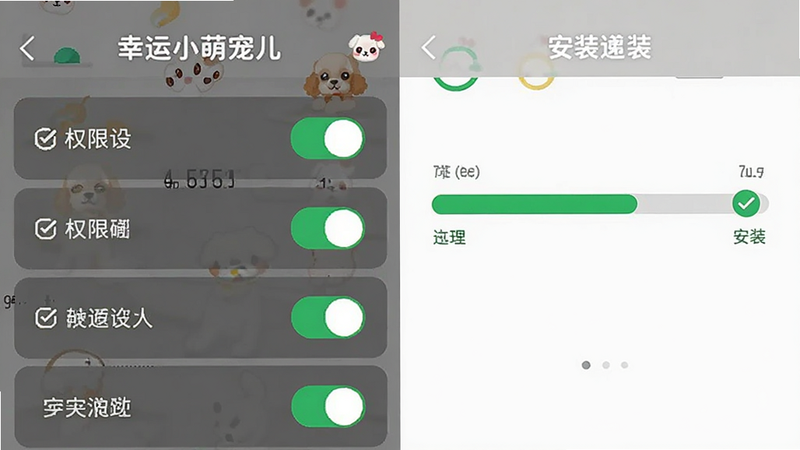 主体为《幸运小萌宠儿》手机设置界面与安装界面的合成图,布局分为左右两栏,左侧显示权限开关列表,右侧显示进度条,排版紧凑,风格为扁平化UI设计,细节处有勾选标记与成功图标,画质清晰,干净无水印
