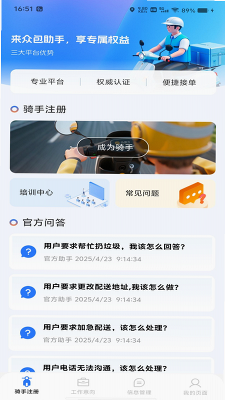 外卖跑腿众包助手 安卓版 设置界面详解