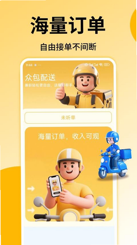 外卖跑腿众包助手 安卓版 安装教程图解