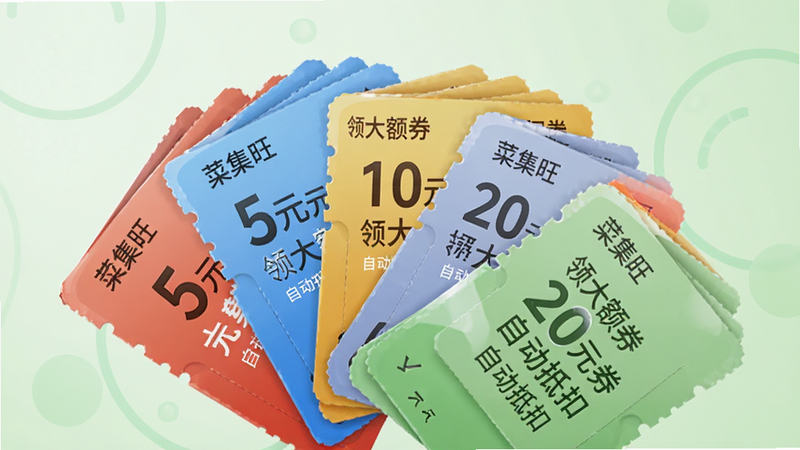 主体为优惠券卡片堆叠效果,布局呈扇形展开,每张卡片显示不同面额的优惠券如