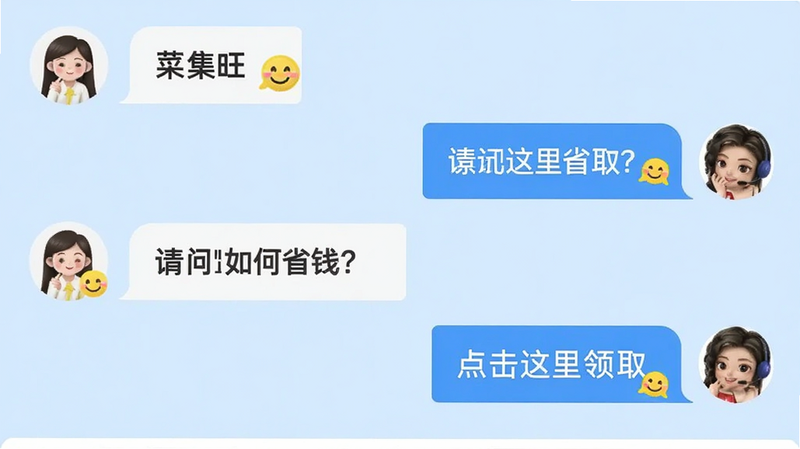 主体为客服对话框界面,布局为聊天窗口样式,左侧为用户提问气泡,右侧为客服回答气泡,背景为淡蓝色,排版对话式,风格为友好亲切的客服界面,细节处有笑脸图标,画质清晰,干净无干扰,文字包含