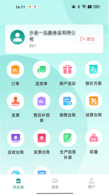 菜集旺 安卓版 功能对比图