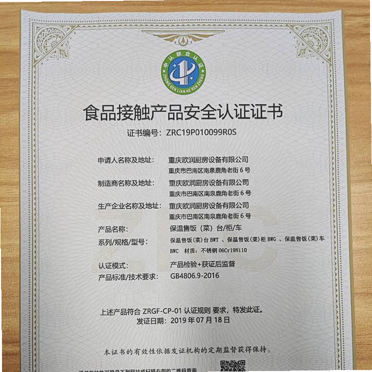 菜集旺 安卓版 安全认证证书