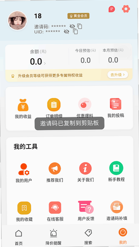 折扣快报 安卓版 操作界面 预览图