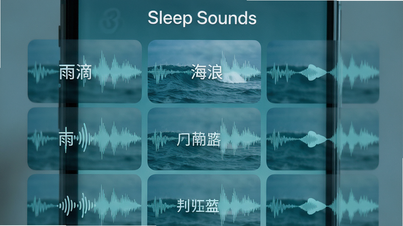 主体为手机界面展示声音选择列表,布局为网格状,每个单元格代表一种声音(如雨滴、海浪),风格为写实摄影风,色彩为冷色调蓝绿色,细节展示声音波形图在背景中流动,画质超清,干净,无多余元素,文字