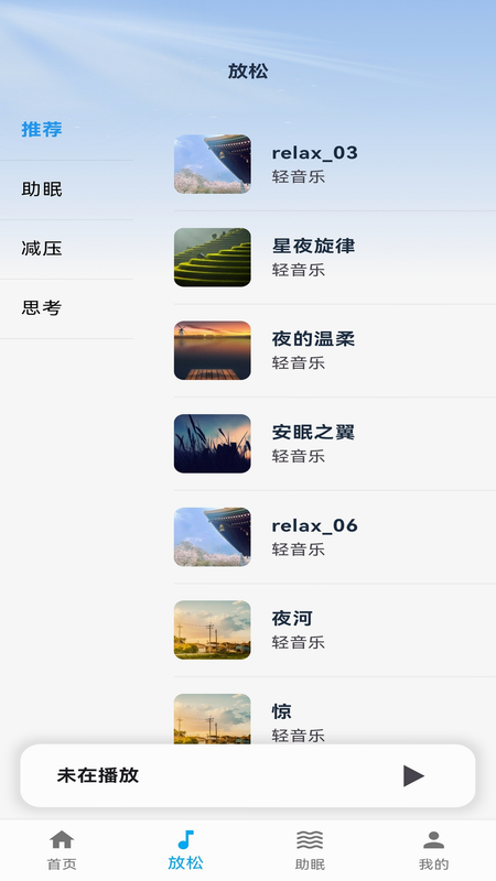Sleep-Tight 安卓版 功能界面展示图