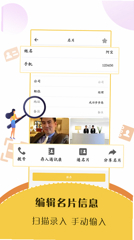蚁商 安卓版 名片识别 功能界面 高清截图
