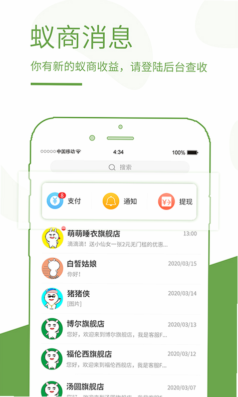 蚁商 安卓版 功能介绍 商务办公 场景图
