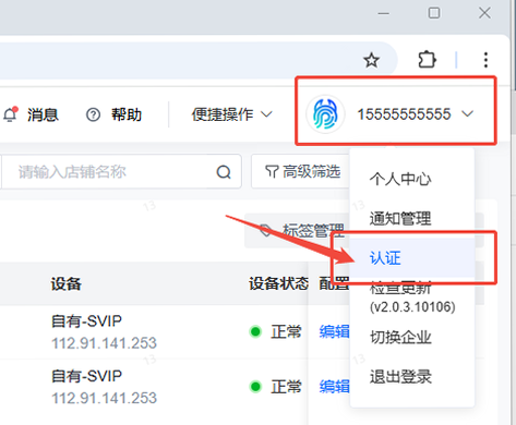 蚁商 安卓版 合法合规 企业认证 界面预览