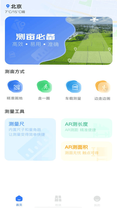 土地易测亩仪 安卓版 操作界面 截图
