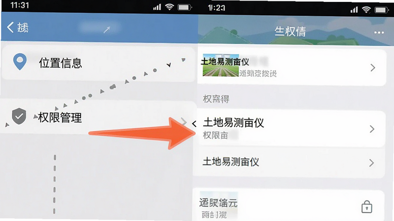 手机设置界面截图,显示“位置信息”和“权限管理”选项,箭头指向“土地易测亩仪”的权限设置,界面清晰,操作指引明确,扁平化设计,高清
