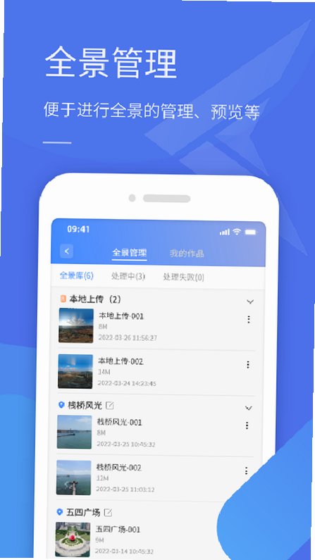 全景秀 安卓版 操作界面 教程