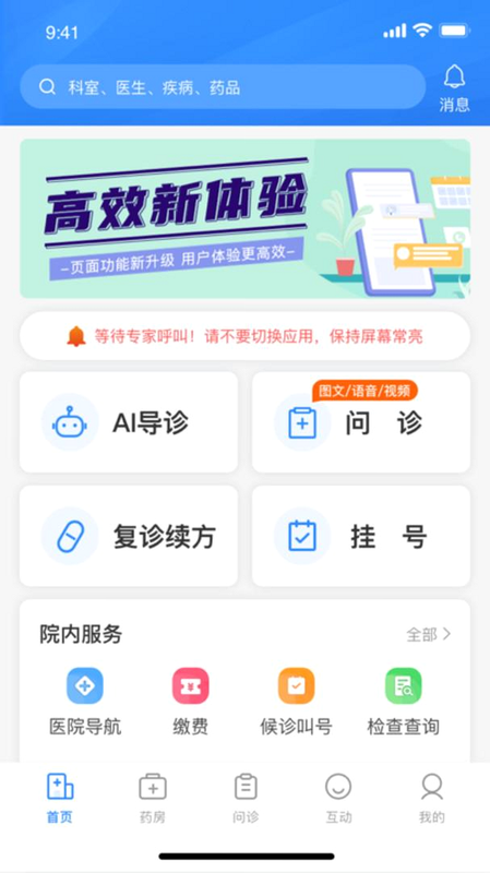 优医达 安卓版 系统权限设置