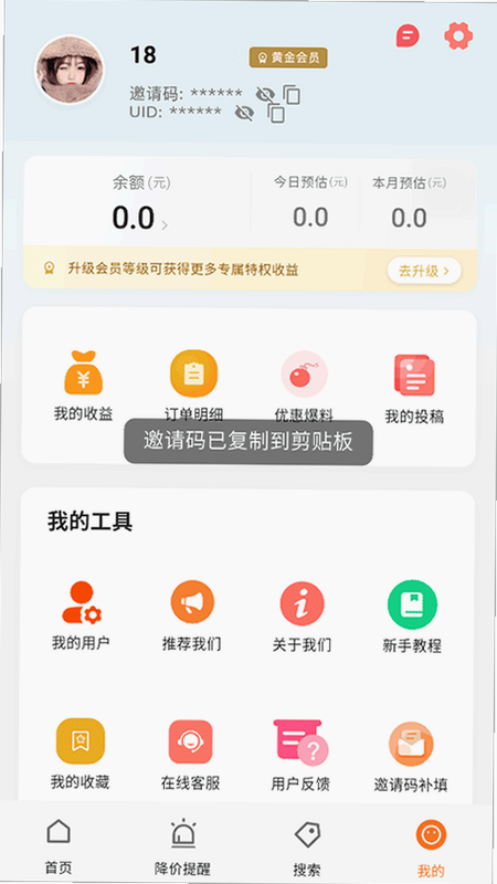 折扣快报 安卓版 功能界面展示