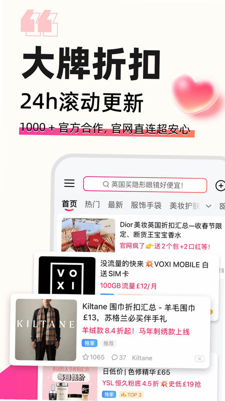 折扣快报 安卓版 安全机制说明