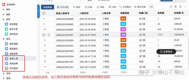 商佳云SaaS 安卓版 库存盘点操作界面