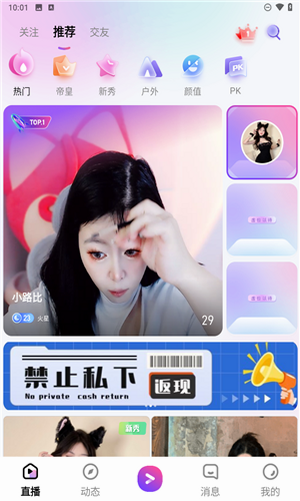 考拉Live 安卓版 直播操作界面截图